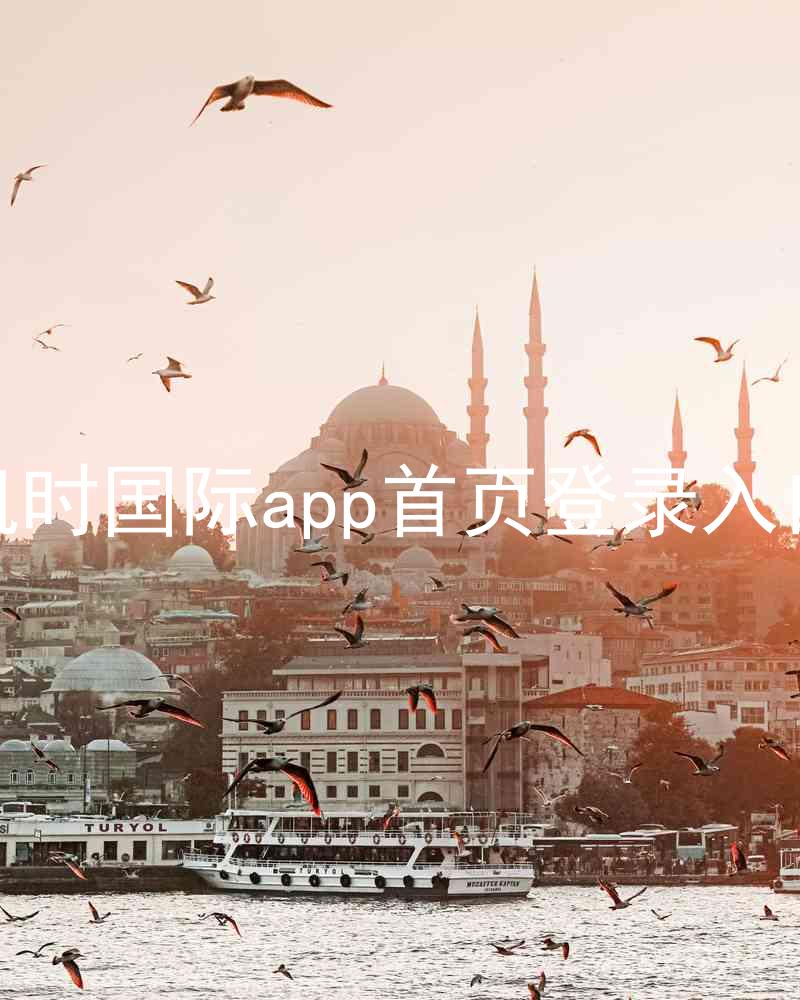 凯时国际app首页登录入口