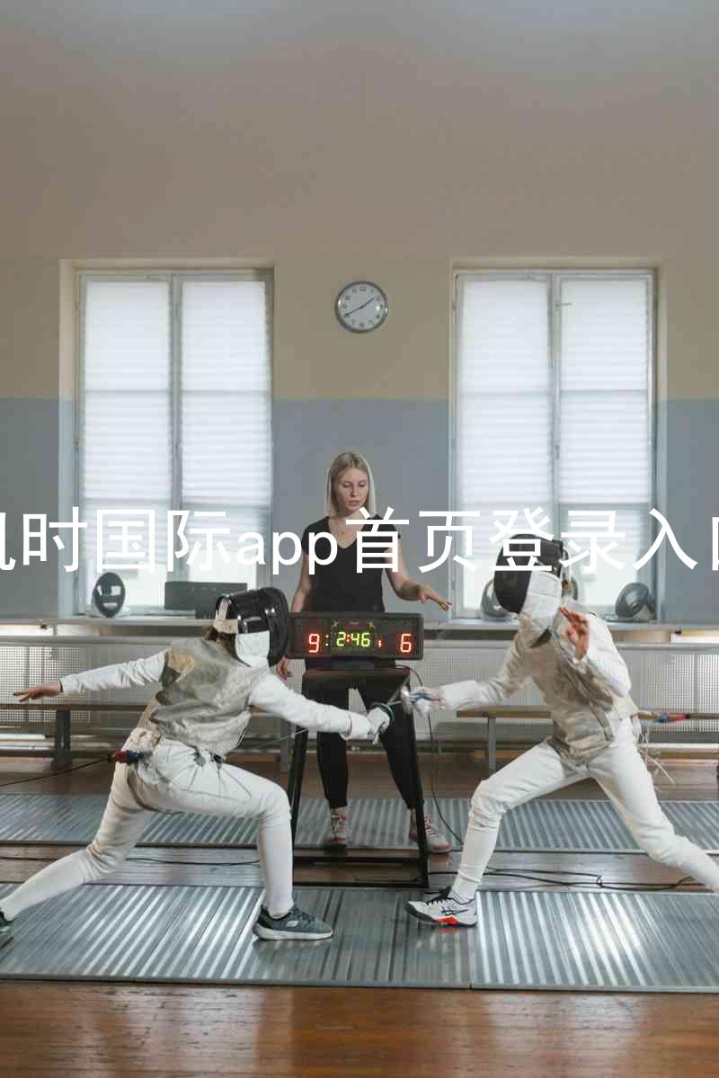 凯时国际app首页登录入口